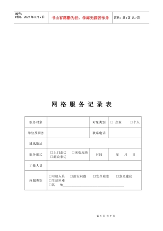 网格服务记录相关表