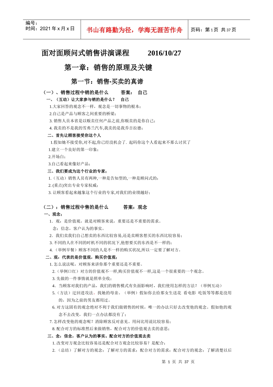 面对面顾问式销售讲演课程_第1页
