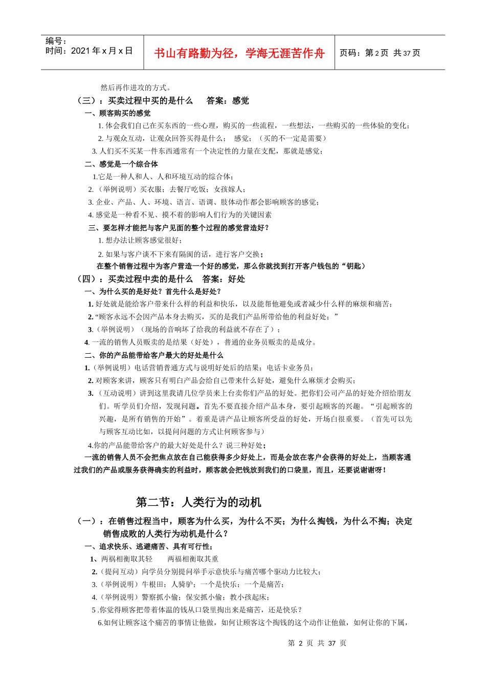 面对面顾问式销售讲演课程_第2页