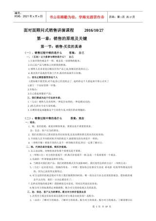 面对面顾问式销售讲演课程