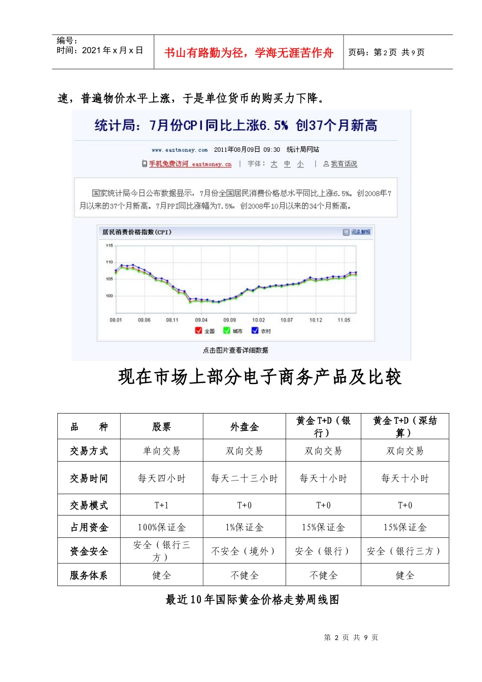 黄金T+D业务知识介绍_第2页