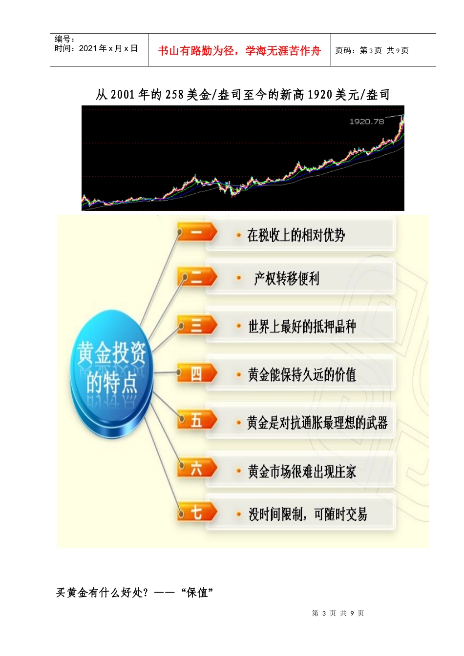 黄金T+D业务知识介绍_第3页