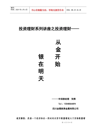 黄金T+D业务知识介绍