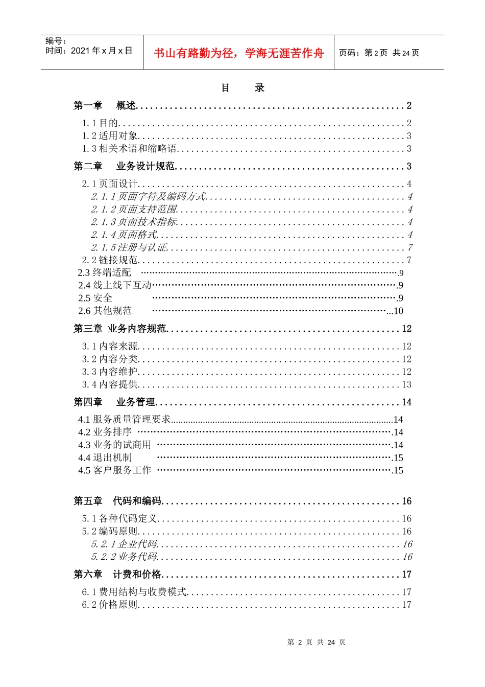 移动梦网WAP业务规范_第2页