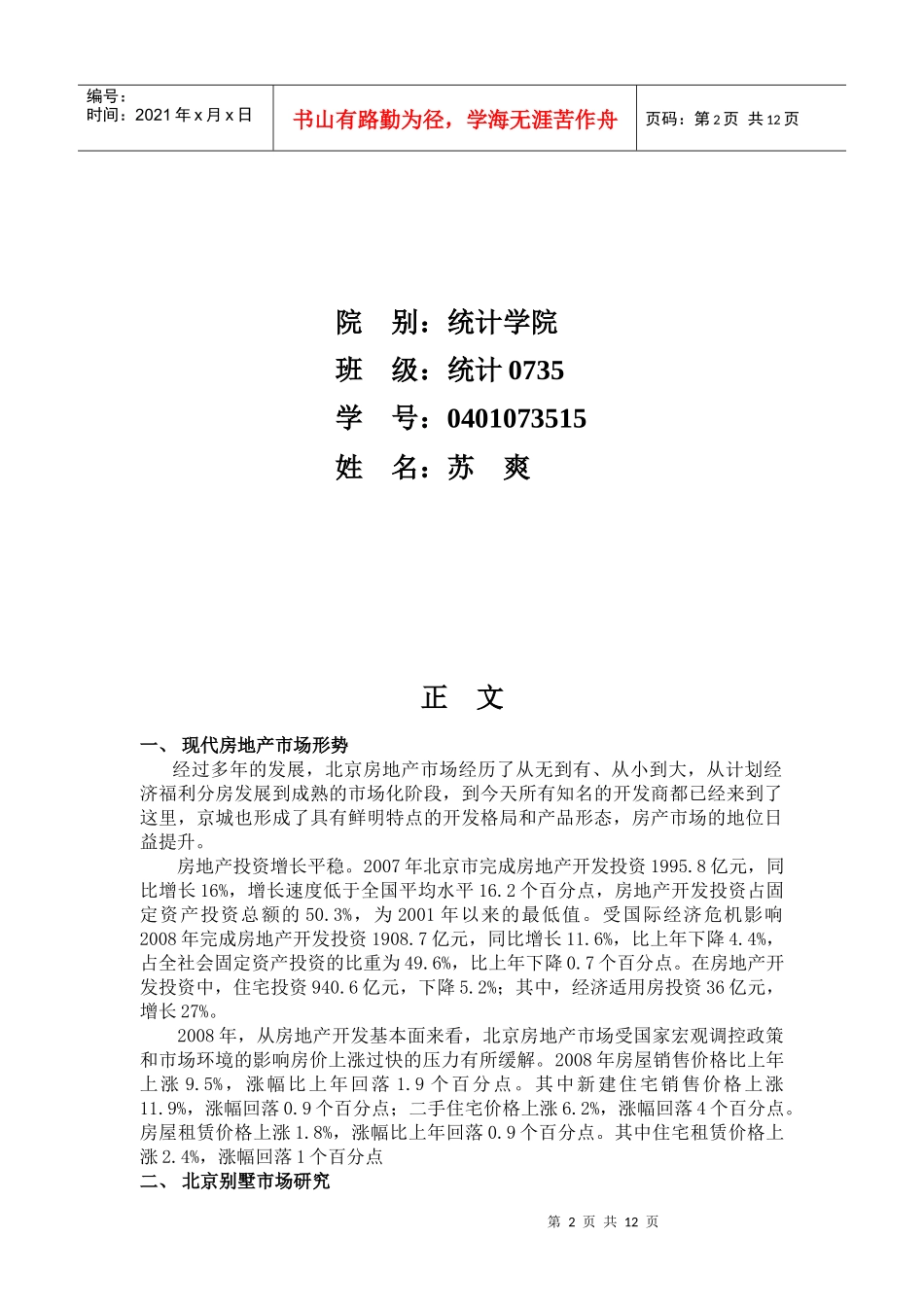 某房产项目营销策略计划书_第2页