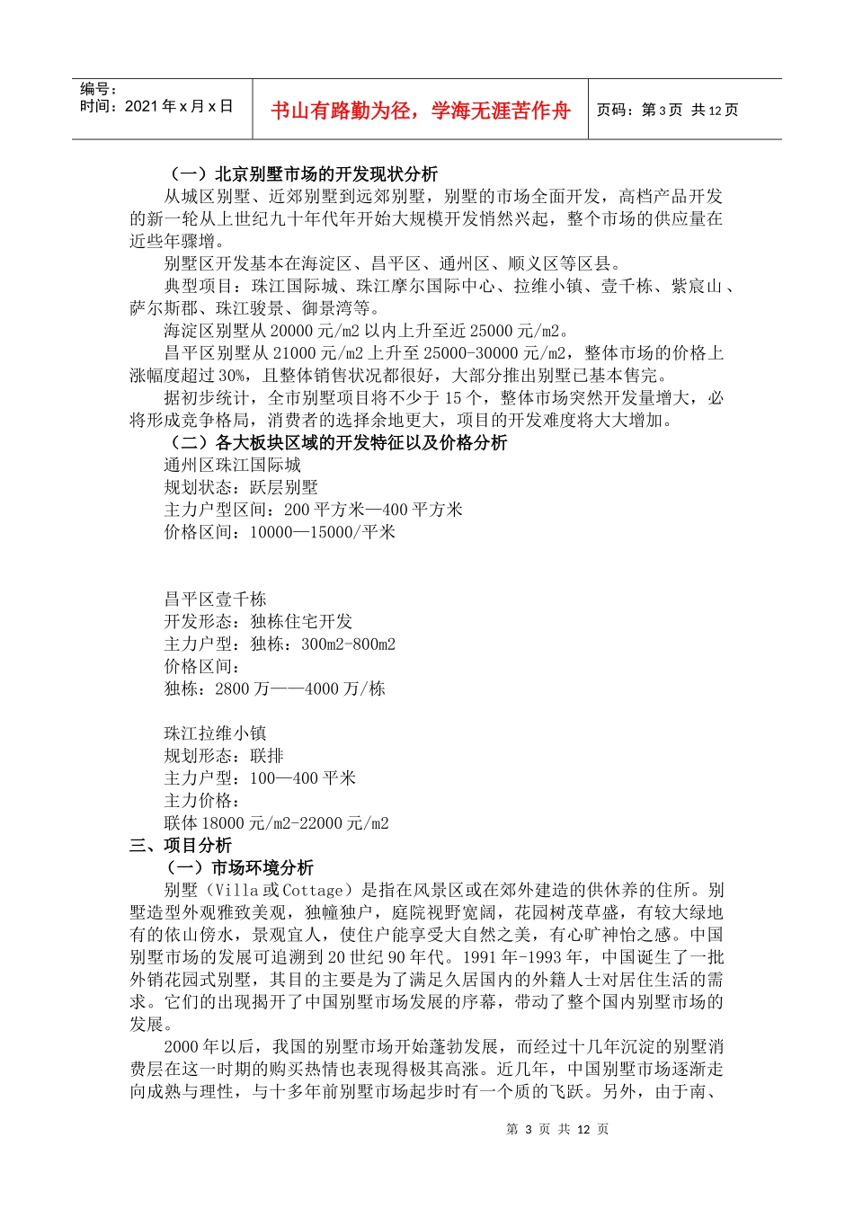 某房产项目营销策略计划书_第3页