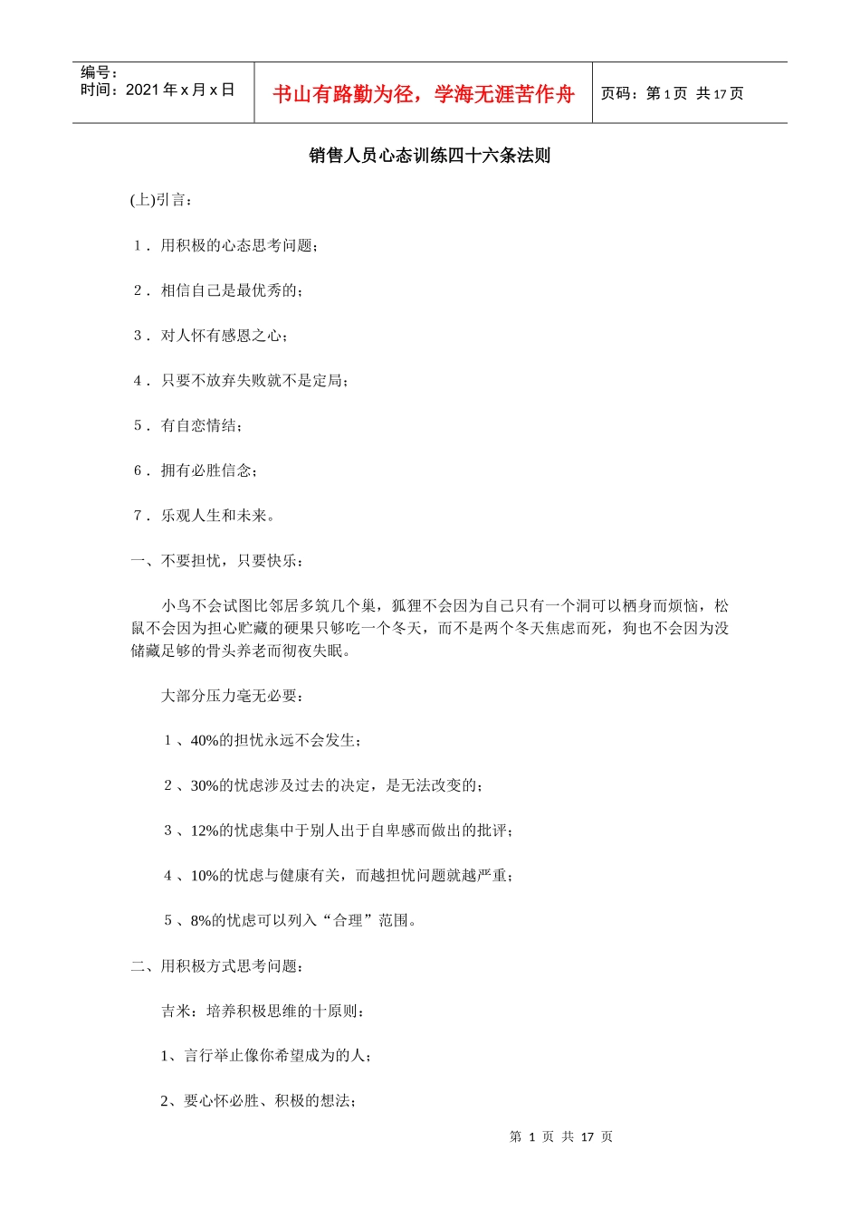 销售人员心态训练方法_第1页