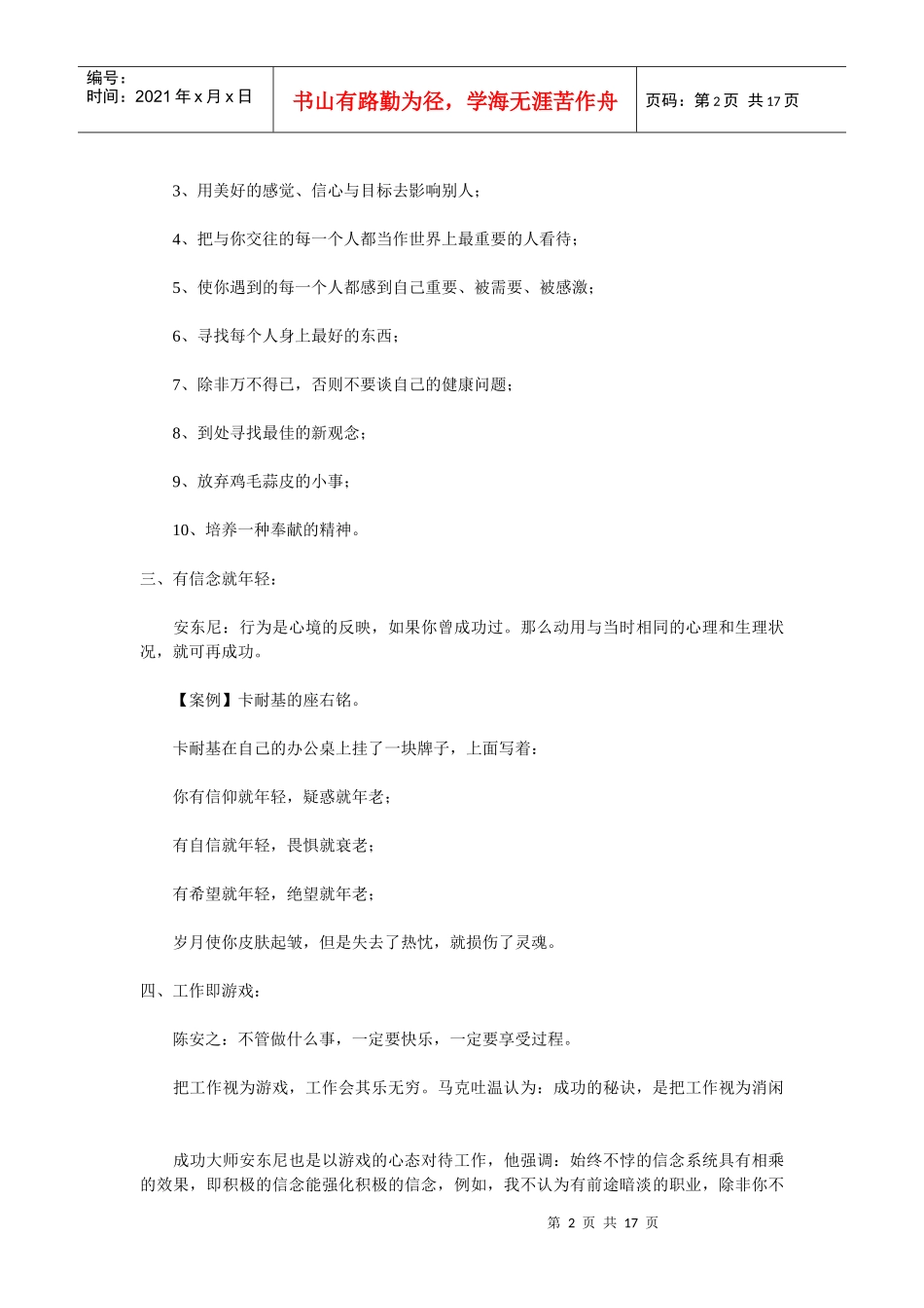 销售人员心态训练方法_第2页