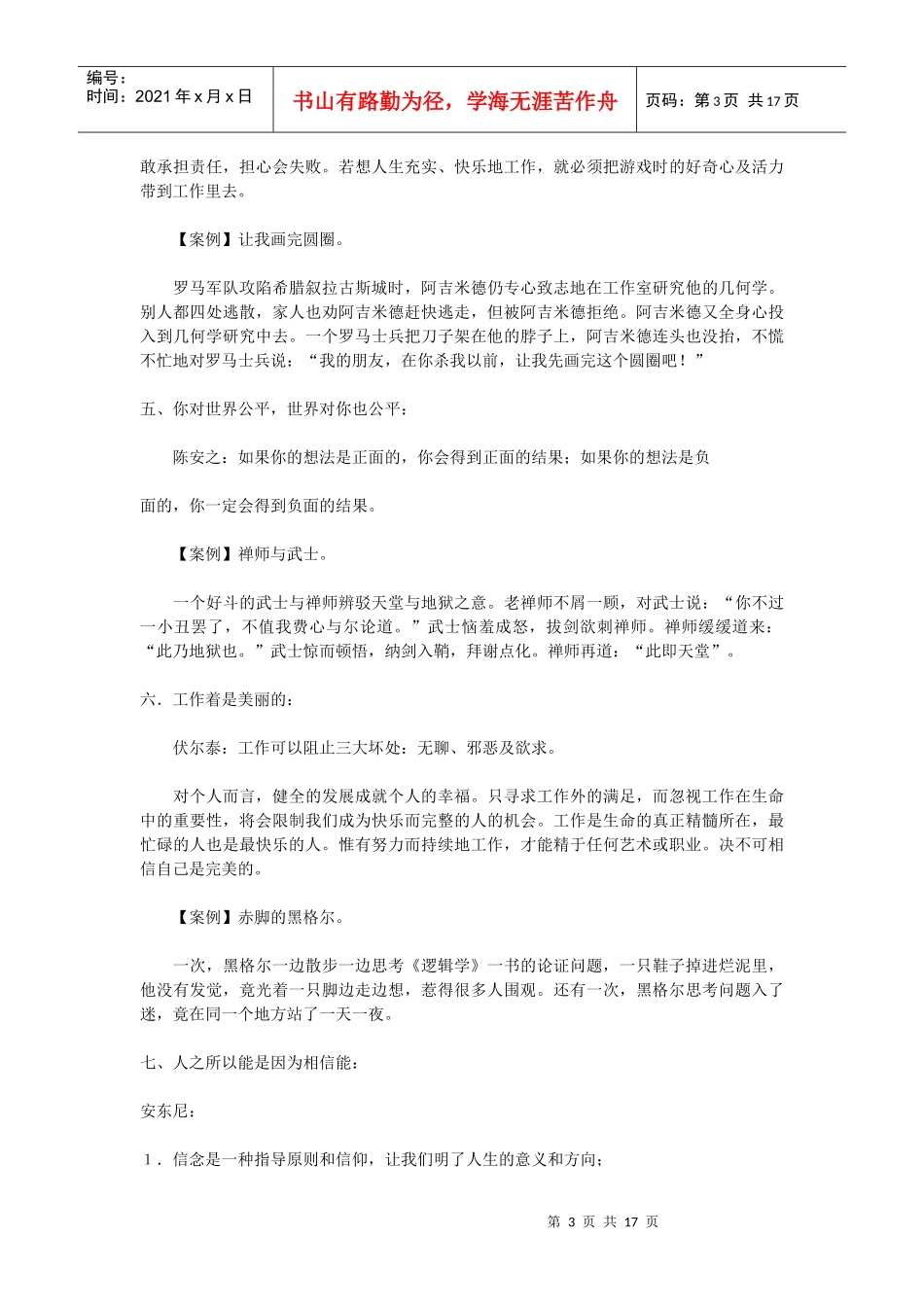 销售人员心态训练方法_第3页