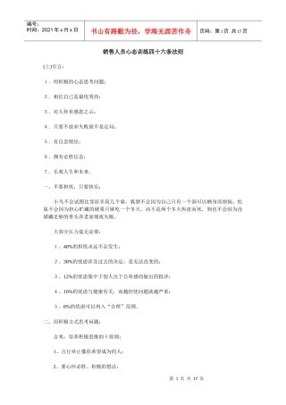 销售人员心态训练方法