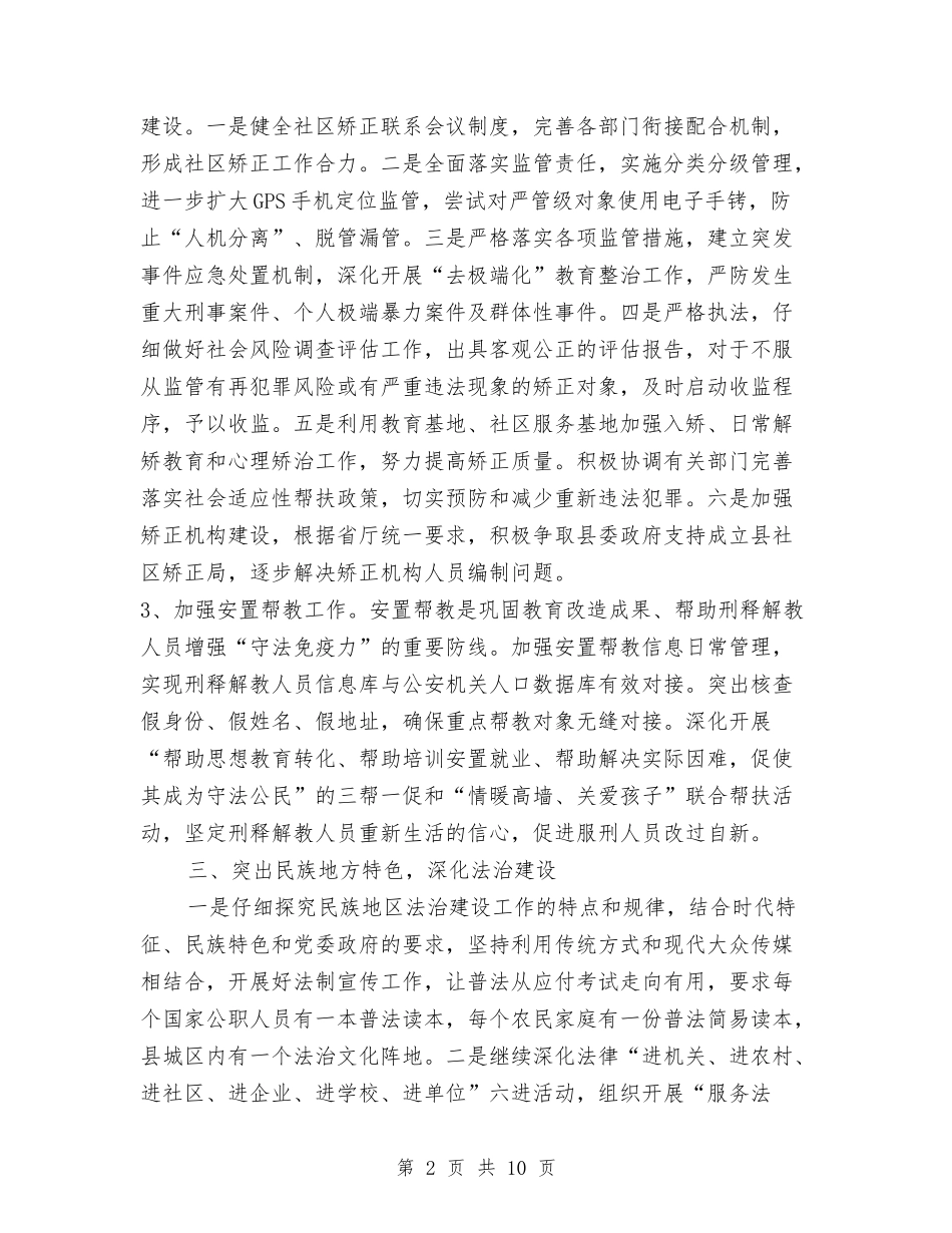 2024年县司法行政工作要点与2024年县商务和粮食局工作要点汇编_第2页