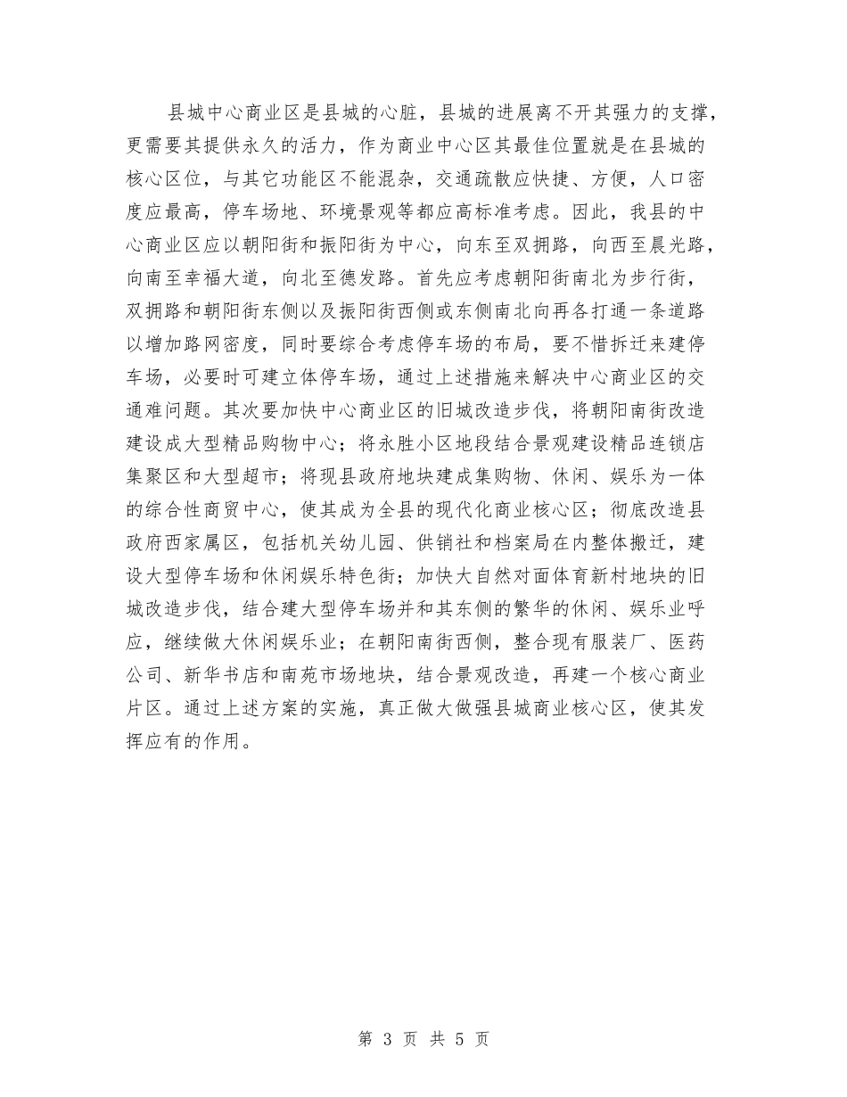 2024年县城三产服务业布局规划设想与2024年县外事侨务局工作计划汇编_第3页