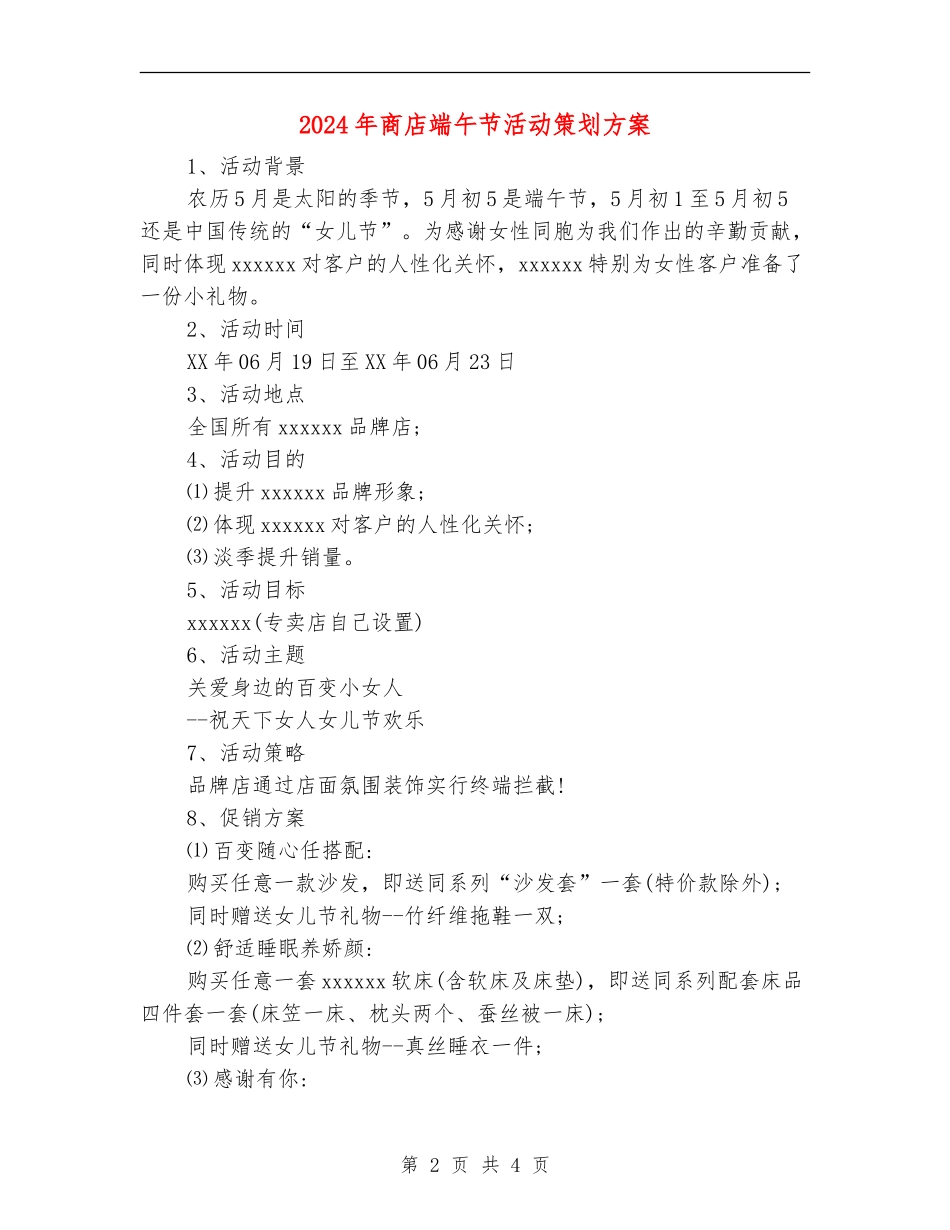 2024年商店端午节活动策划方案_第2页