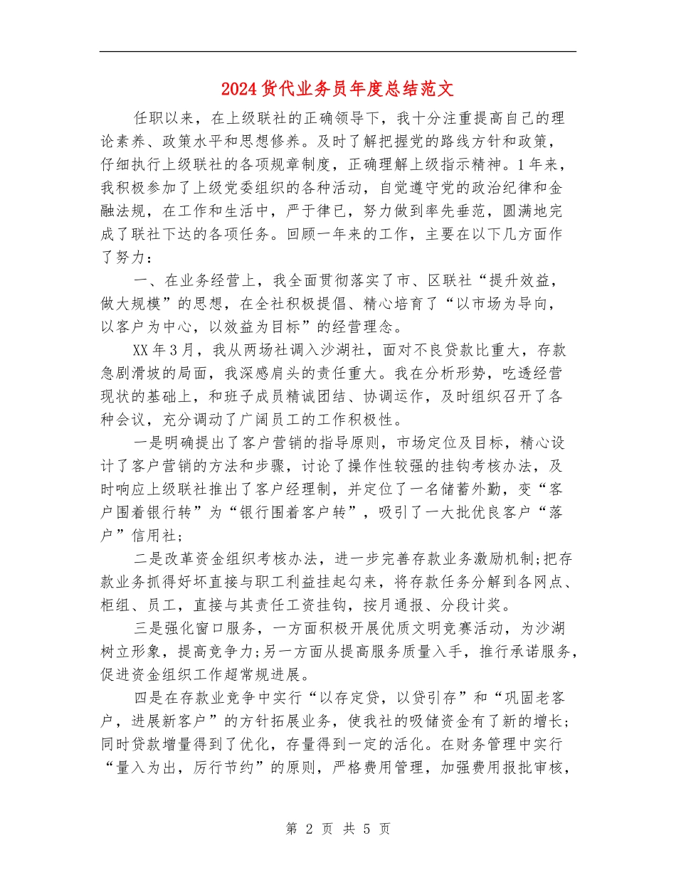 2024货代业务员年度总结范文_第2页