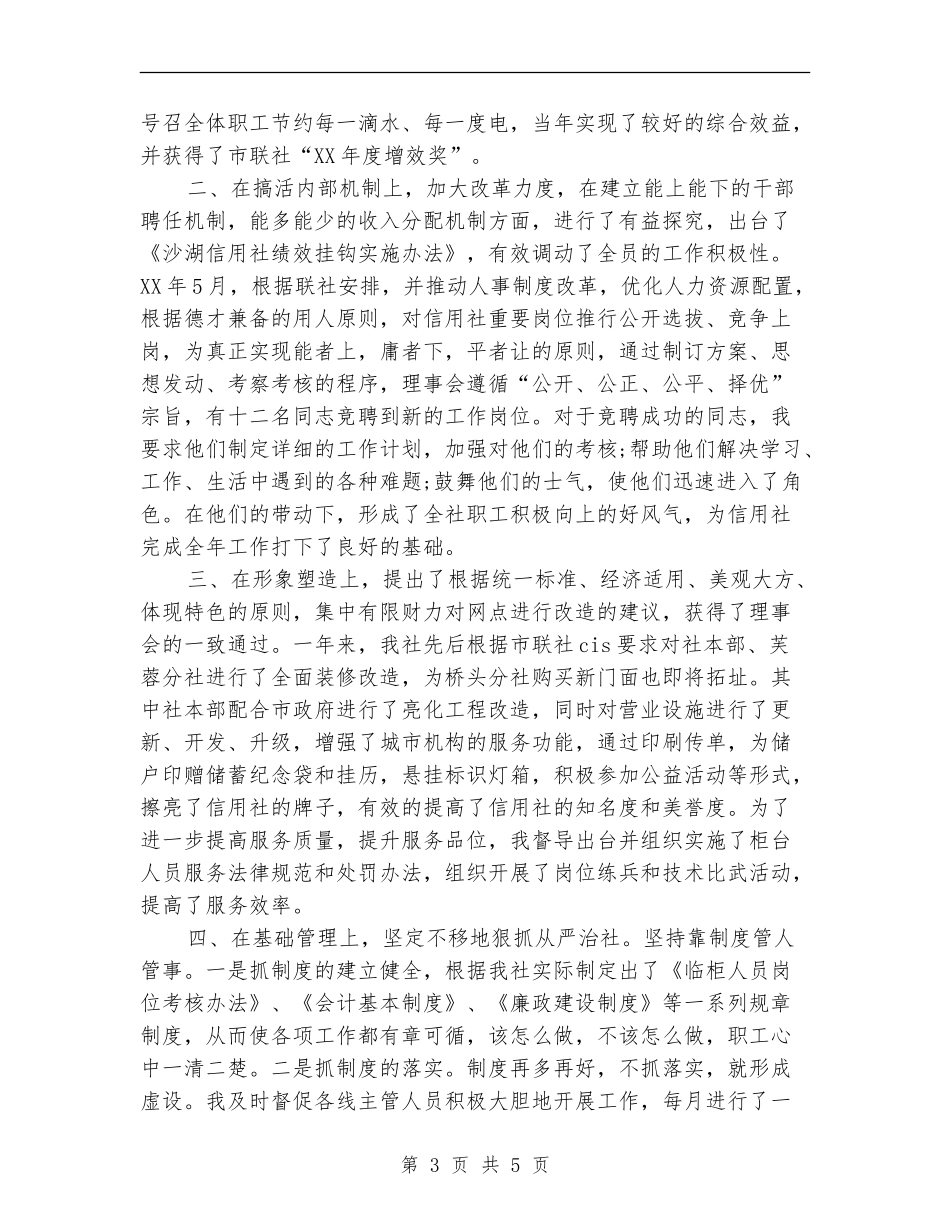 2024货代业务员年度总结范文_第3页