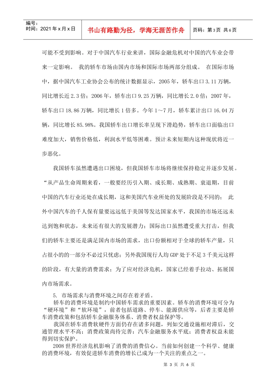 论文(我国轿车市场现状分析及市场开拓)_第3页