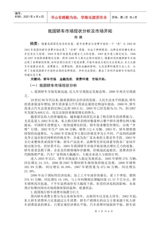 论文(我国轿车市场现状分析及市场开拓)