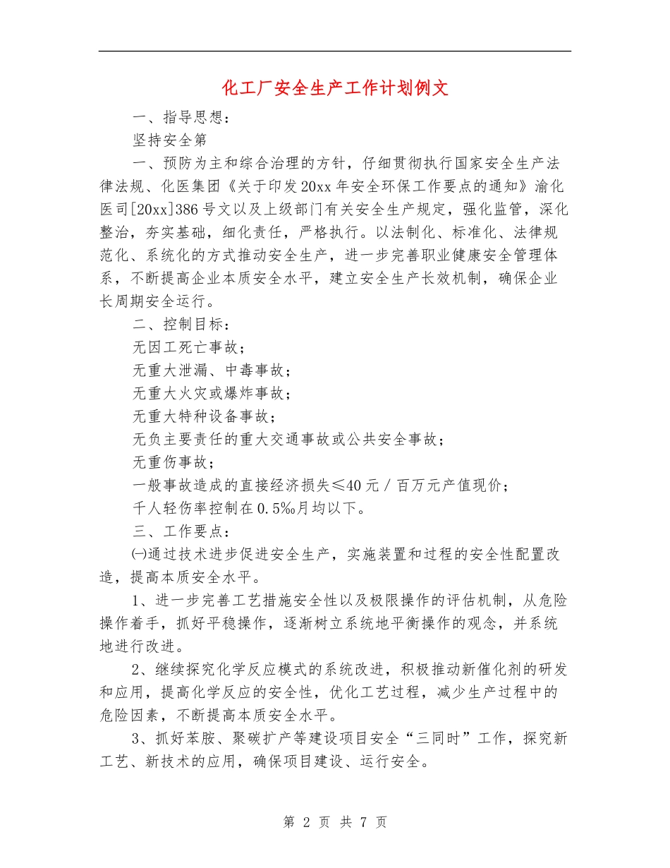 化工厂安全生产工作计划例文_第2页