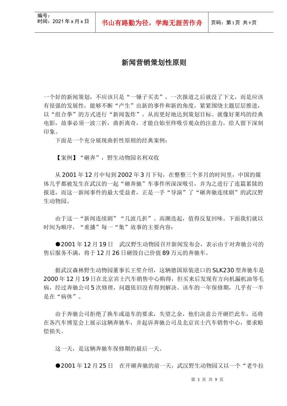 新闻营销策划性原则_第1页