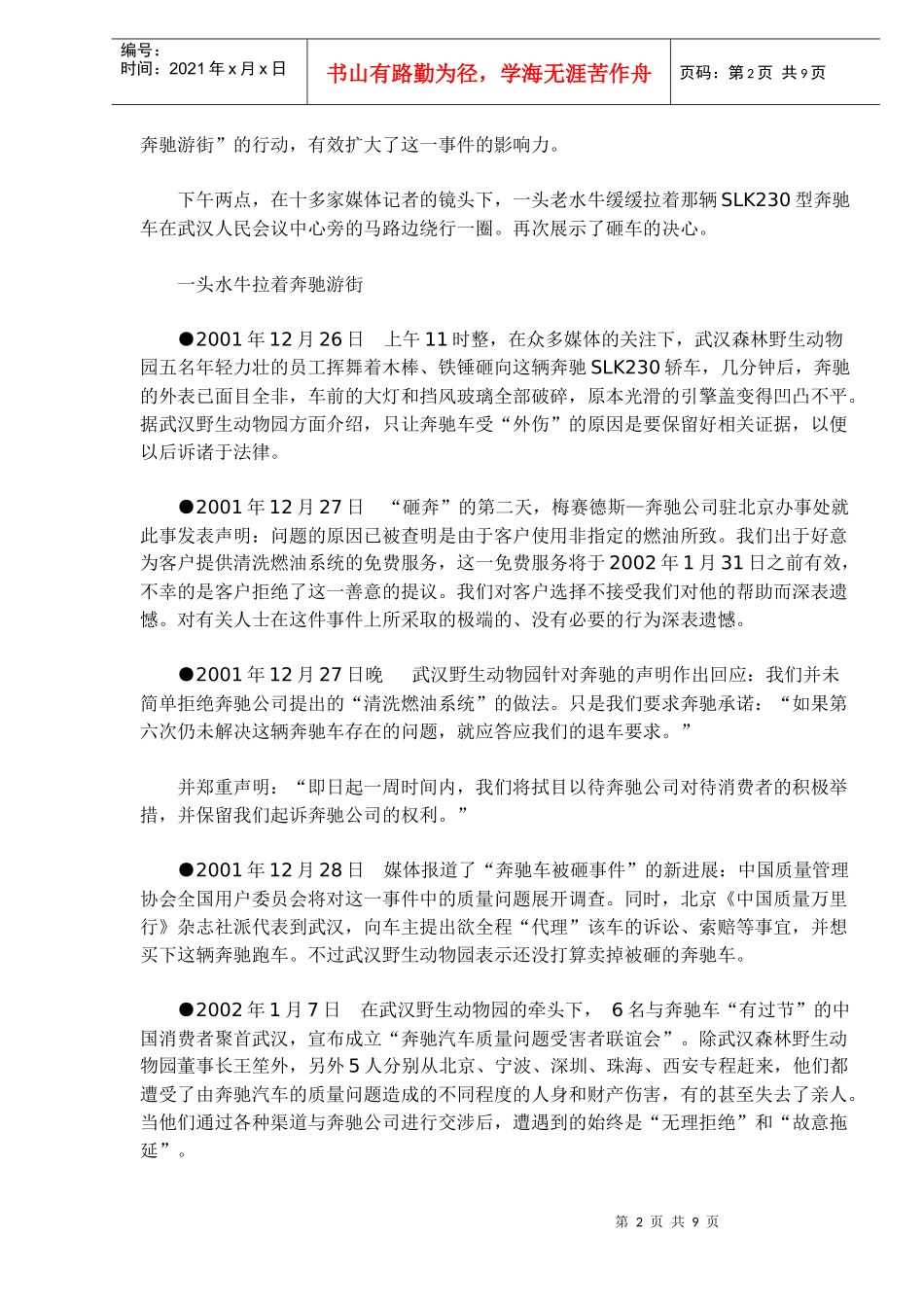 新闻营销策划性原则_第2页