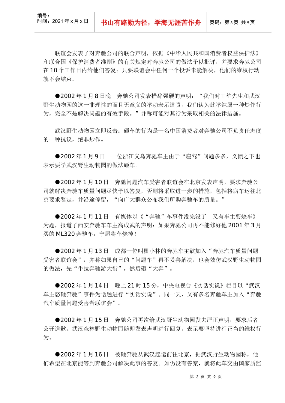 新闻营销策划性原则_第3页