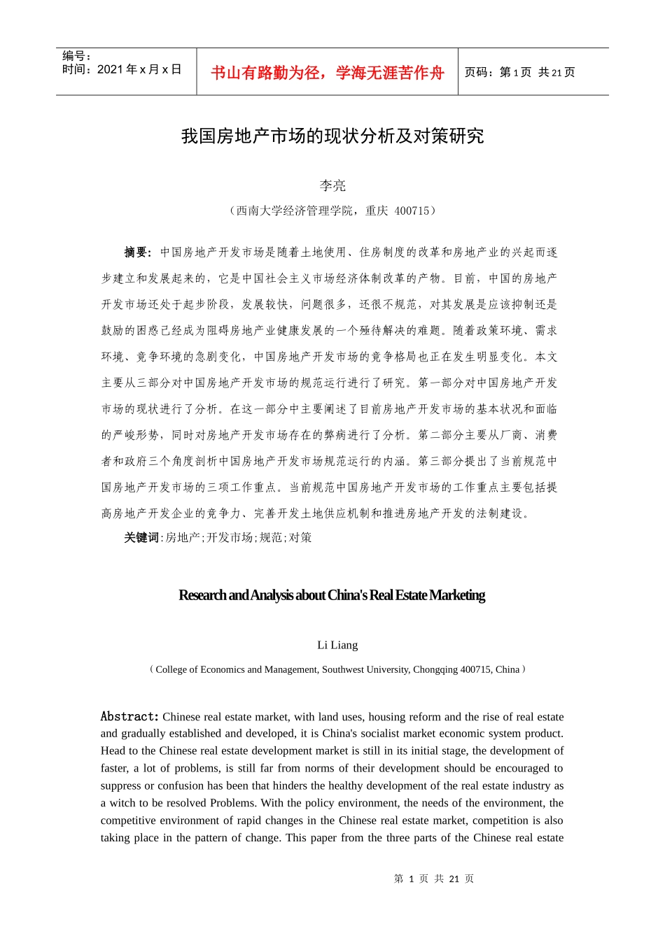 我国房地产市场的现状分析及对策研究_第2页