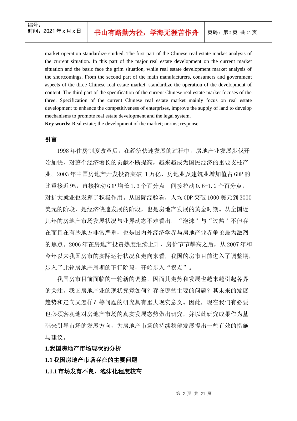 我国房地产市场的现状分析及对策研究_第3页