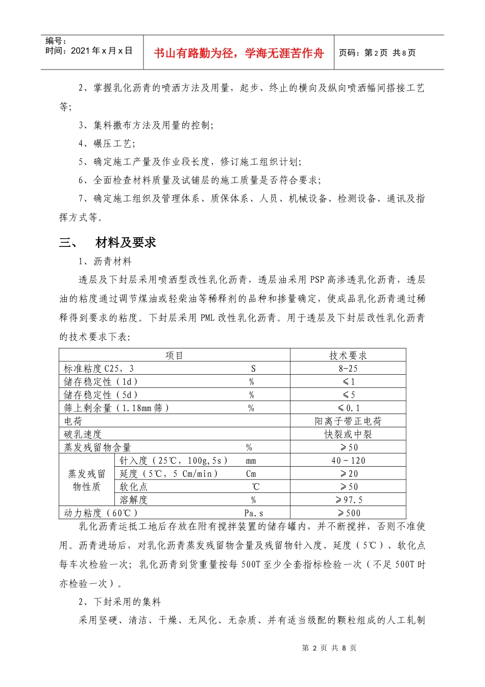 透层、下封层试验路段施工方案_第3页