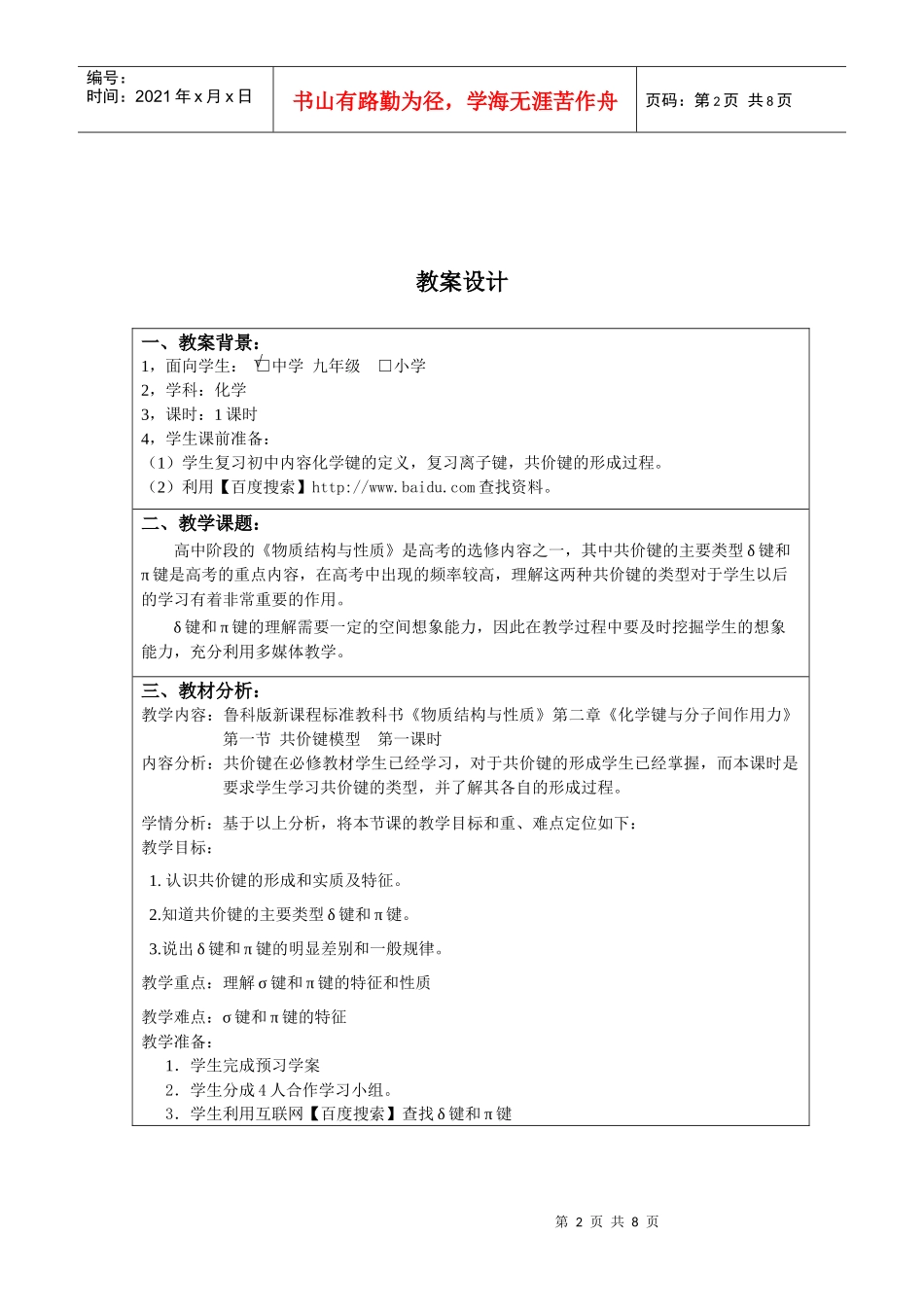 第三届全国中小学教学中的互联网搜索优秀教学案例评选高中化学-共价_第2页