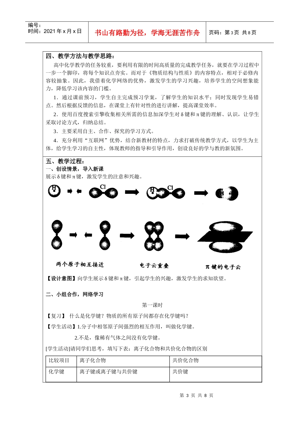 第三届全国中小学教学中的互联网搜索优秀教学案例评选高中化学-共价_第3页
