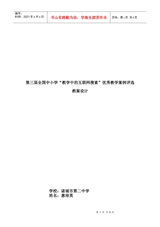 第三届全国中小学教学中的互联网搜索优秀教学案例评选高中化学-共价