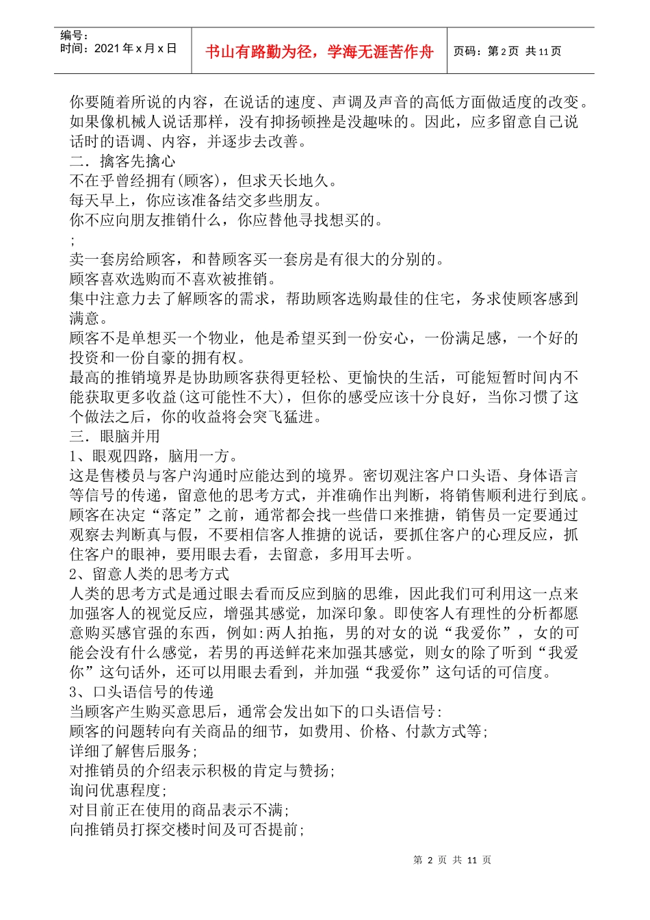 最全面的销售技巧(1)_第2页