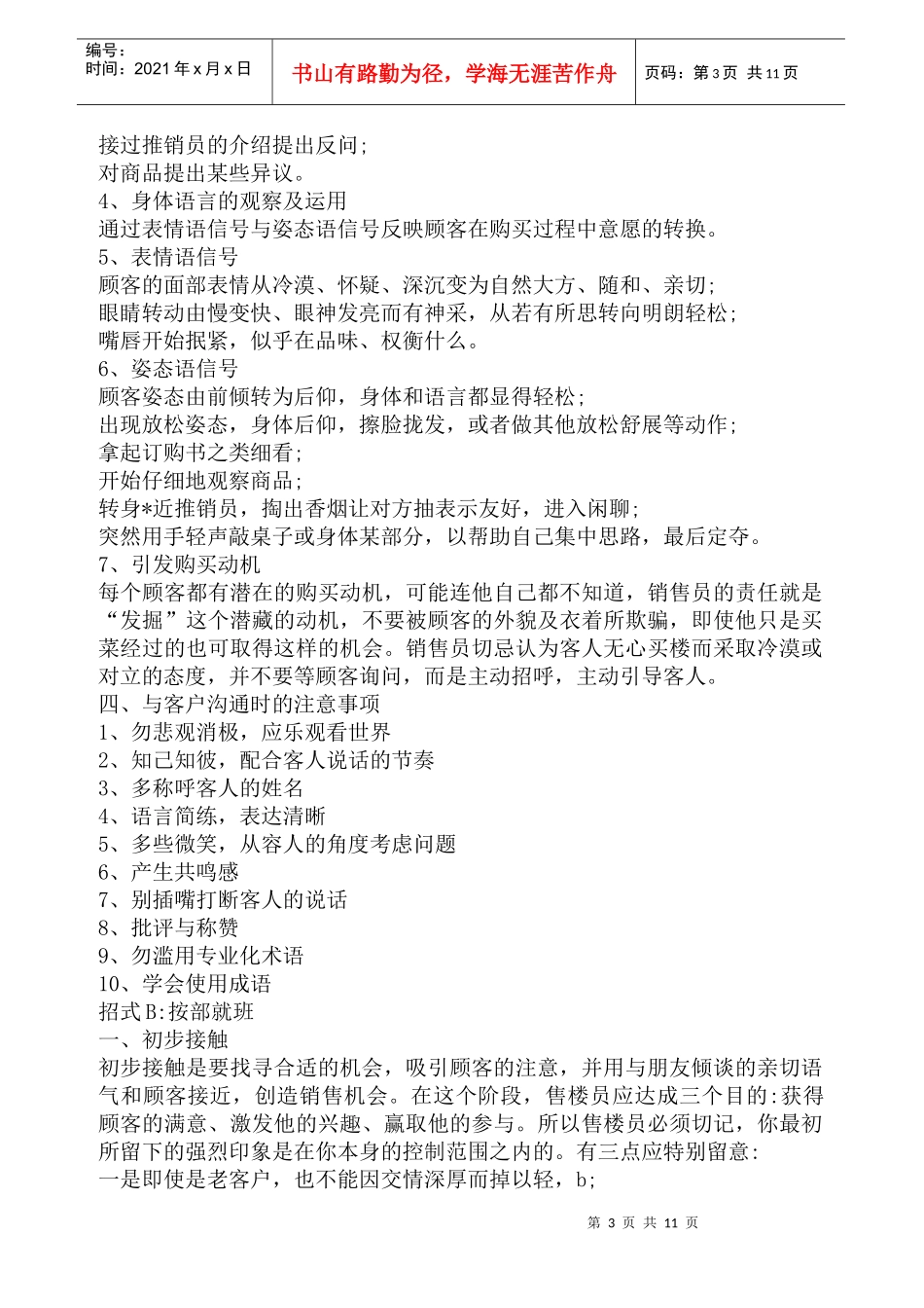 最全面的销售技巧(1)_第3页