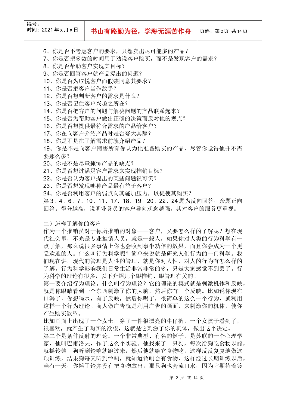 营销九连环激活讲义_第2页