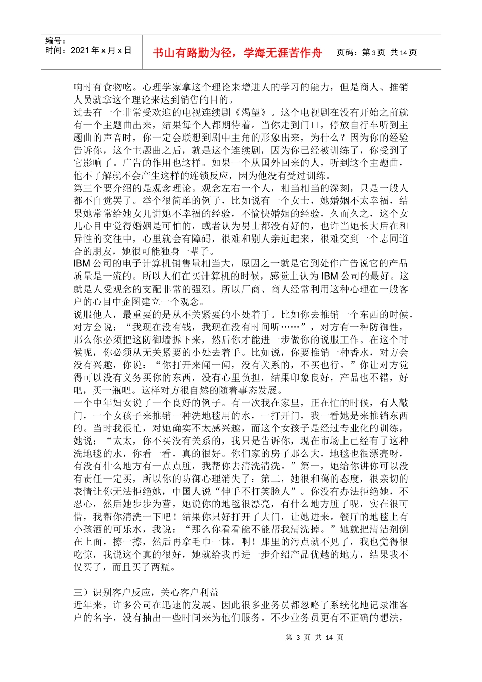 营销九连环激活讲义_第3页