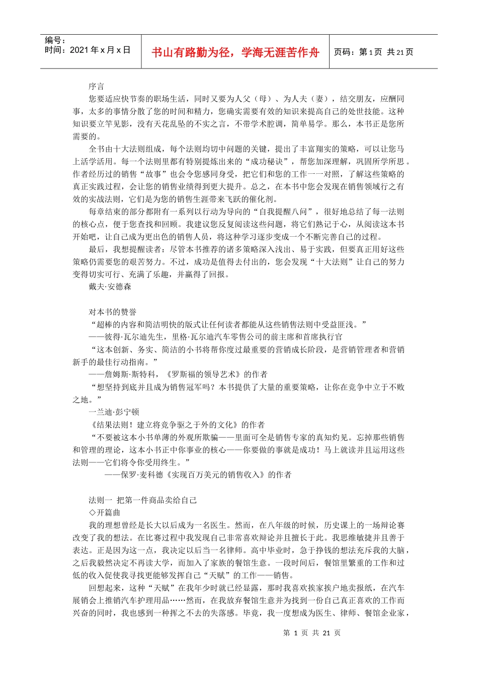 提升销售的十大法则_第1页
