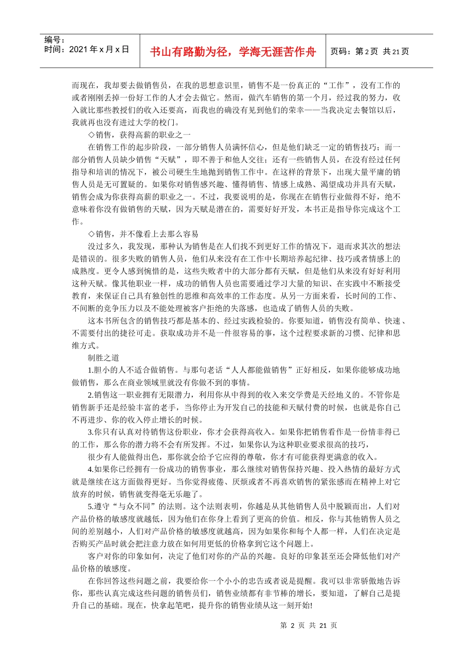 提升销售的十大法则_第2页