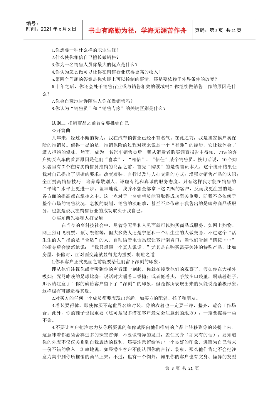 提升销售的十大法则_第3页