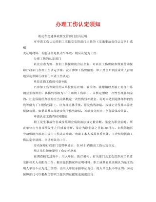 《工伤保险》之办理工伤认定须知 