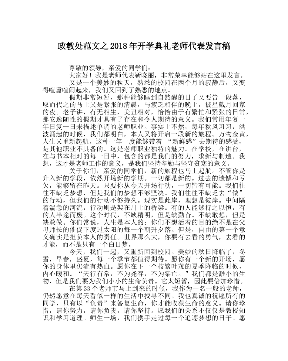 政教处范文2018年开学典礼教师代表发言稿 _第1页
