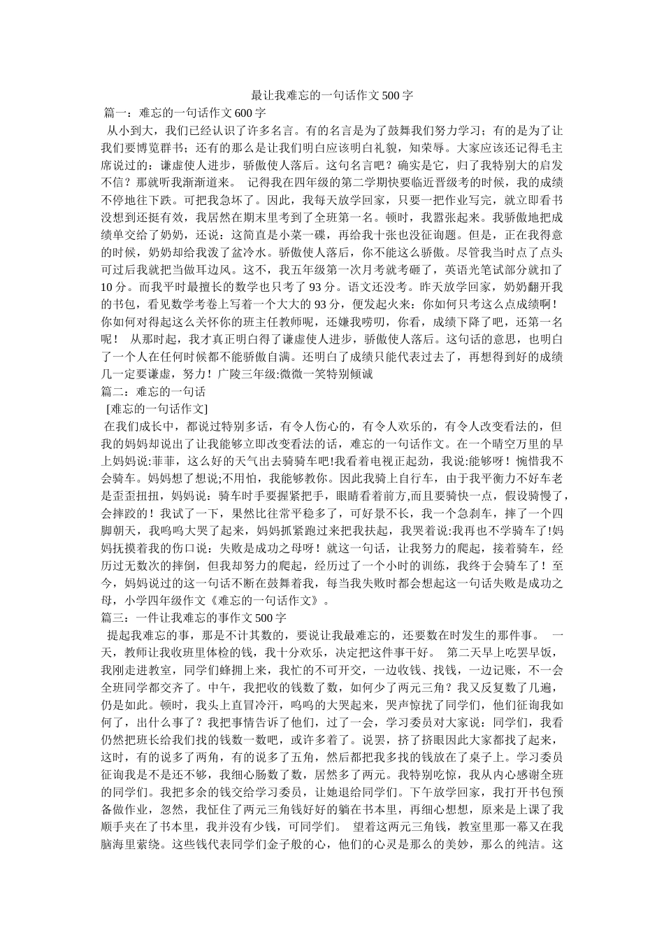 最让我ۥ难忘的一句话作文500字精选 _第1页