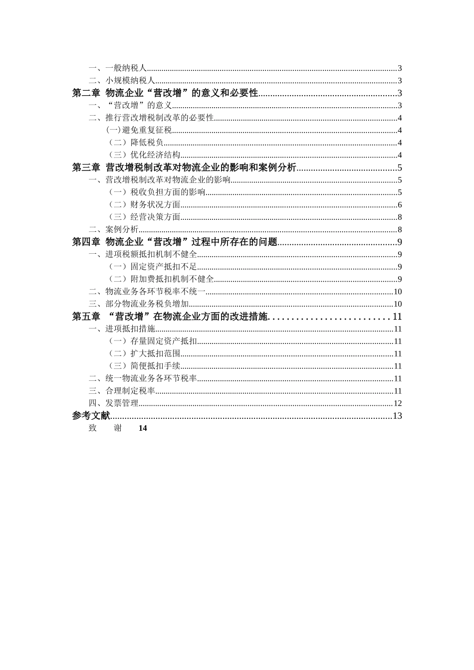 营业税改增值税对物流企业的影响 _第2页