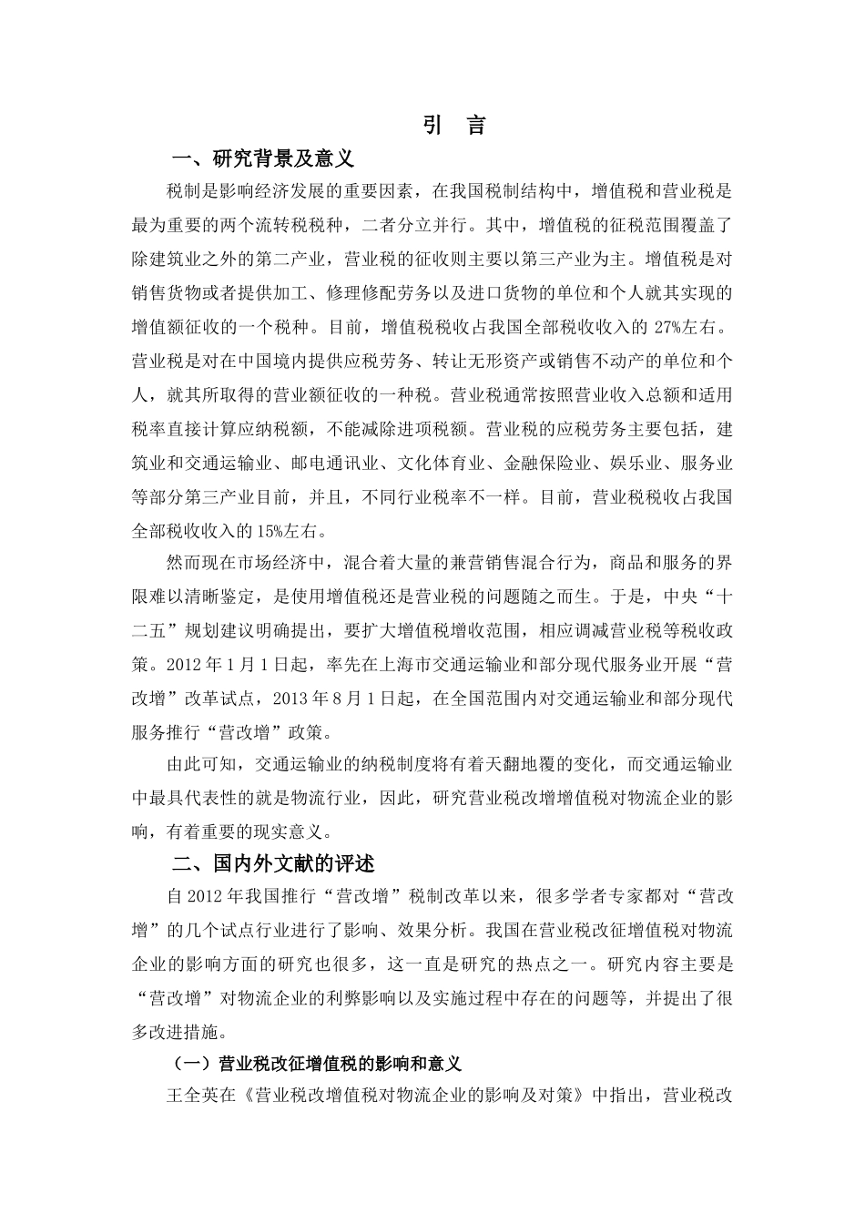 营业税改增值税对物流企业的影响 _第3页