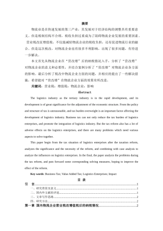 营业税改增值税对物流企业的影响 