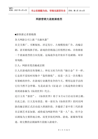 网游营销大战愈演愈烈