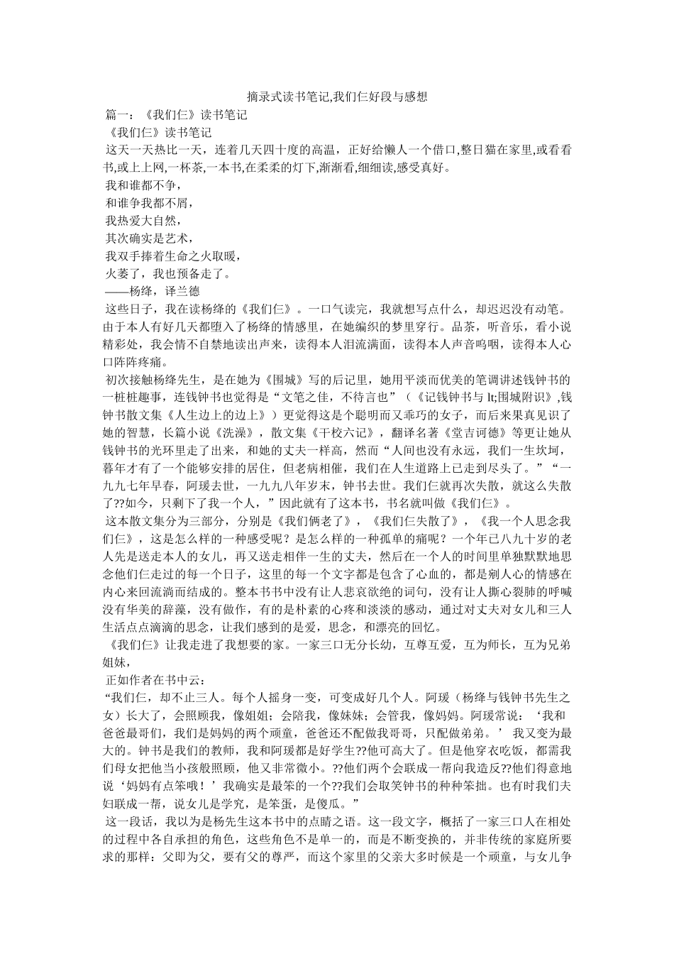 摘录式读书笔记,我们仨好段与感想 _第1页