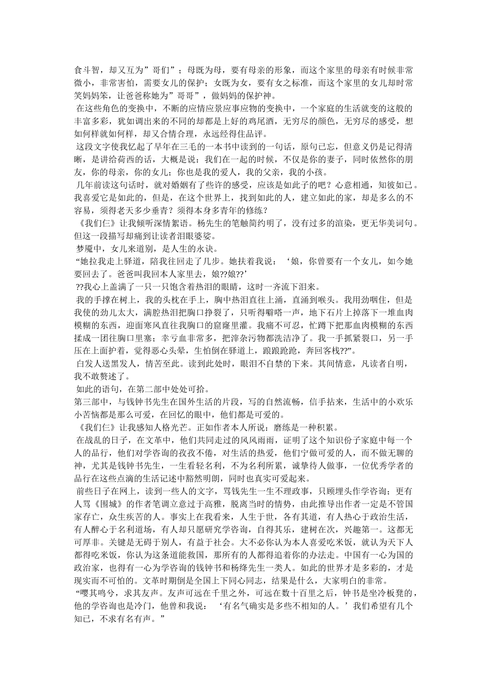 摘录式读书笔记,我们仨好段与感想 _第2页