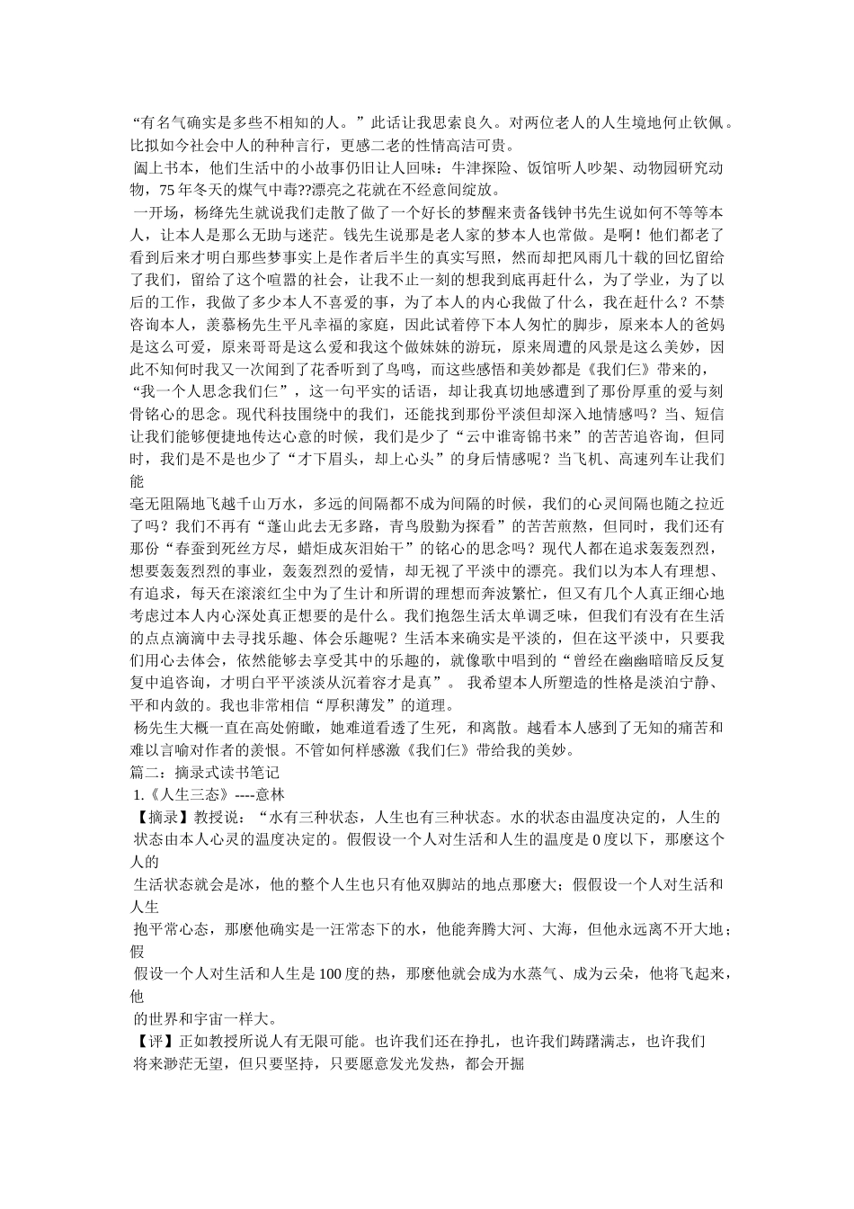 摘录式读书笔记,我们仨好段与感想 _第3页