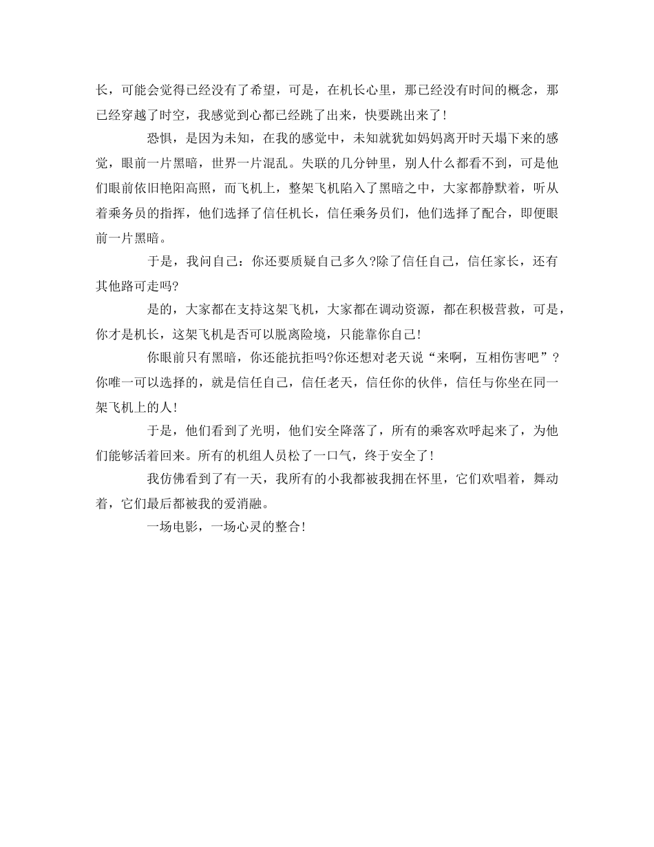 中国机长_观后感 _第2页