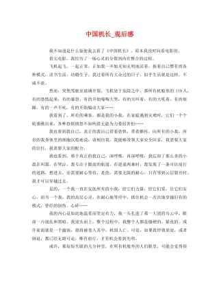 中国机长_观后感 